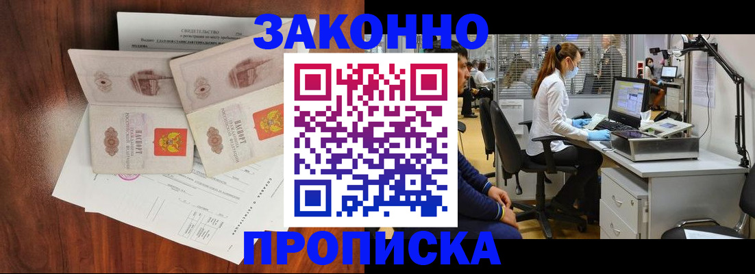 прописка от собственника в Абдулино