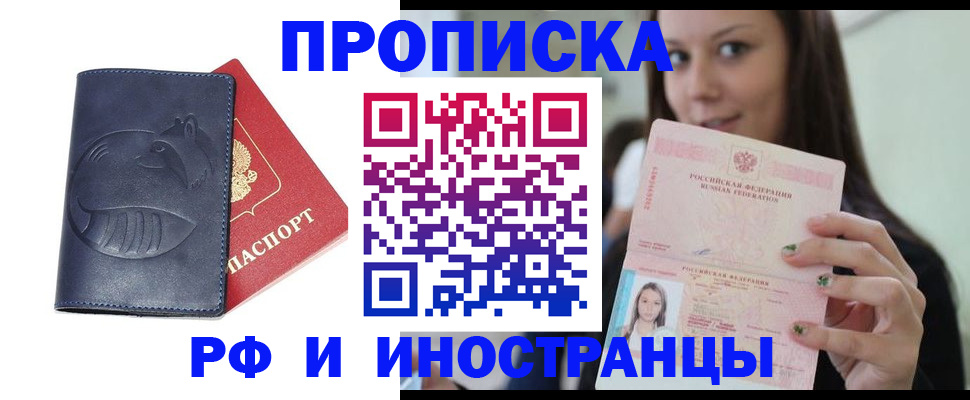 прописка регистрация в Абдулино