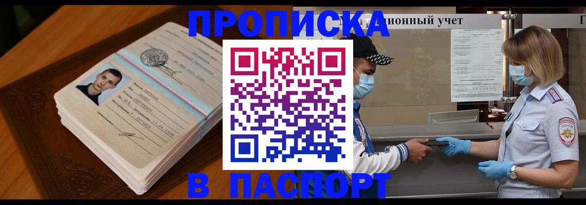 купить прописку в Абдулино